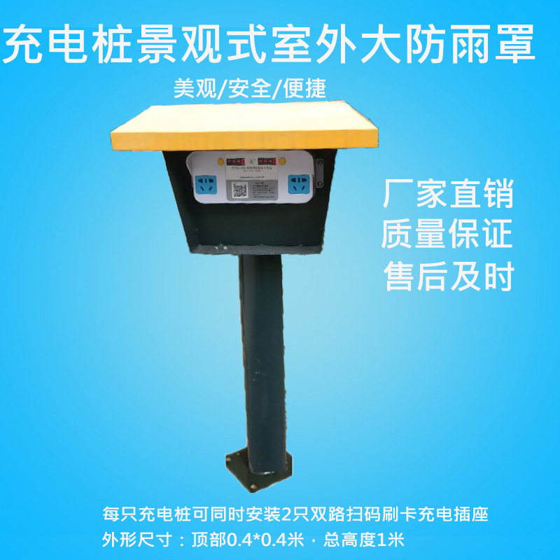 Electric car battery car electric car ic card smart charging socket charging station charging pile outdoor rain-proof column