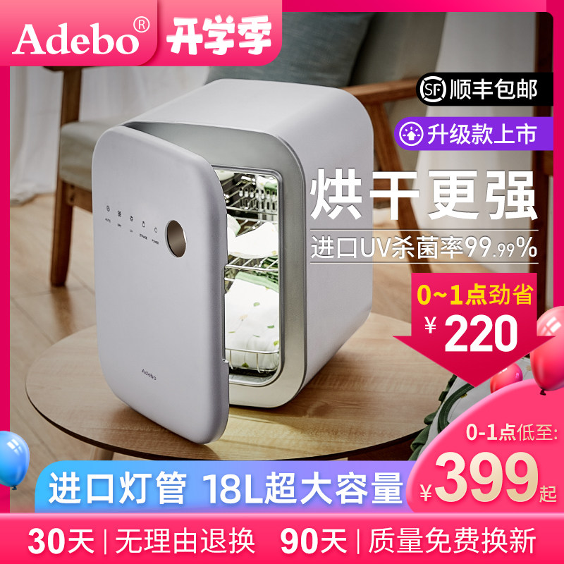 American Adebo baby bottle sterilizer supplies Baby small underwear UV special sterilization belt drying cabinet