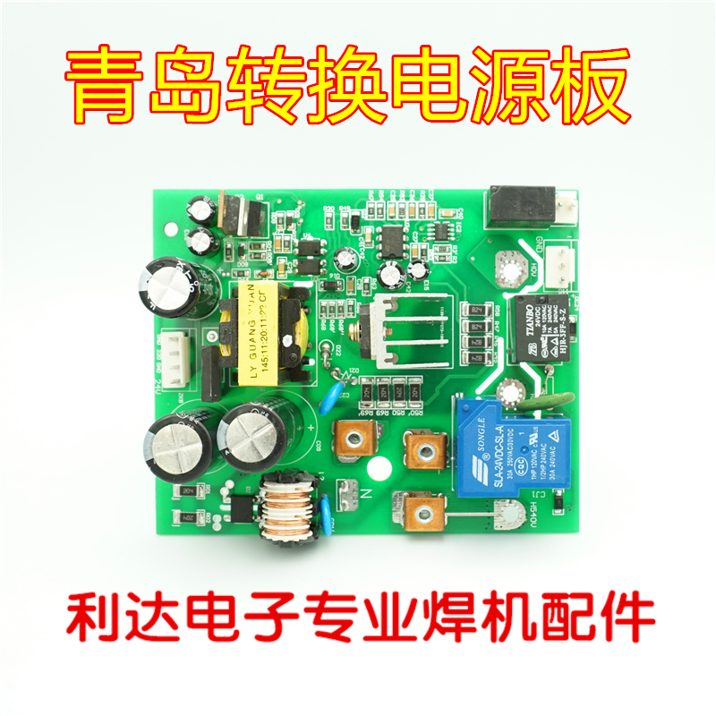 Qingdao Raytheon 100 million Thai ZX7 315250400 dual voltage power board conversion board multi-relay