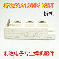 GD50HFK120C1S GD50HFU120S1S 50A1200V welding machine Star disassembly IGBT module