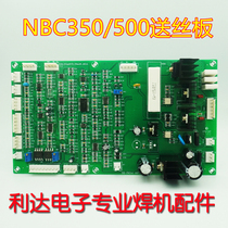 Gas-and-welding machine control board circuit board accessories NBC350 500 IGBT Single-tube welding machine wire-feeding plate patch