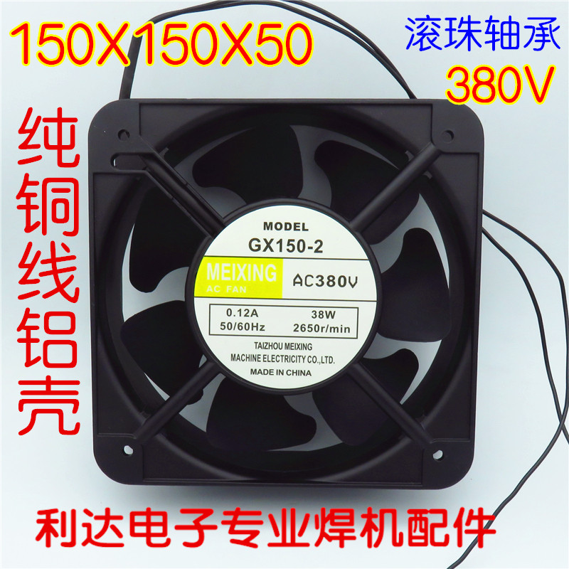 DC welding machine ventilator 15050 380V ventilator 150 * 150 * 50 industrial ventilator radiating fan quality