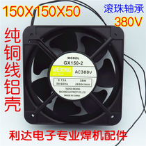 DC welding machine fan 15050 380V fan 150*150*50 Industrial fan cooling fan quality