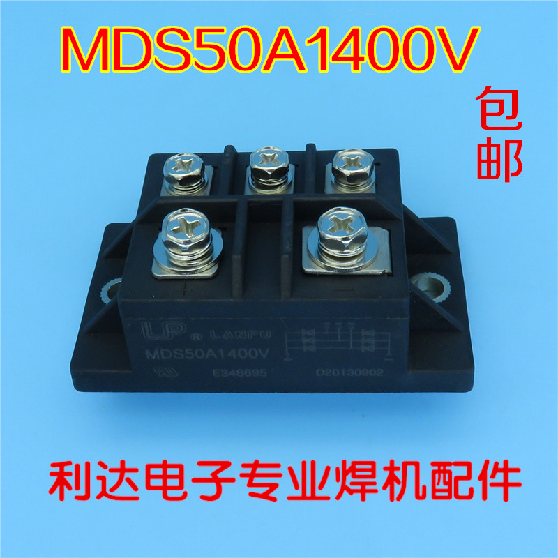 Inverter welding machine three-phase rectifier bridge MDS50A1400V triathbridge 50A rectification module maintenance is commonly used
