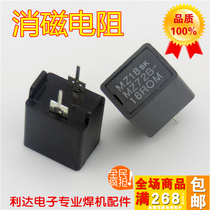 Degaussing resistor 18 Euro welding machine repair parts ZX7-200 power board thermal degaussing bottom plate protection