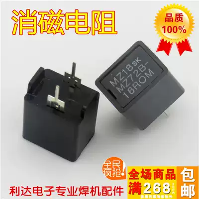 Degaussing resistor 18 ohm welding machine repair accessories ZX7-200 power supply board thermal degaussing base plate protection