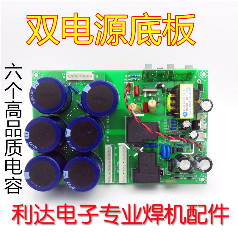 Double-voltage inverter welding machine power supply plate 315250 Dual-purpose welder base plate 220V 380V Double use