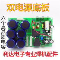 Dual-voltage inverter welding machine power supply board 315 250 dual-purpose welding machine base plate 220V 380V dual-use