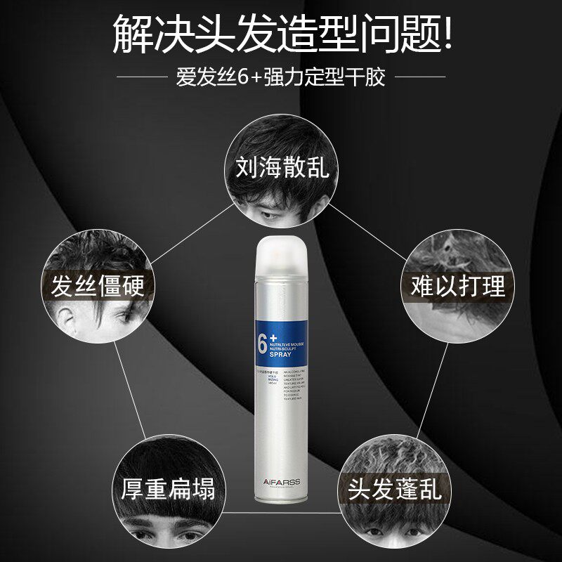 лак для волос 爱发丝奇妙6+发胶淡香味持久定型喷雾不起白蓬松造型干胶385ml