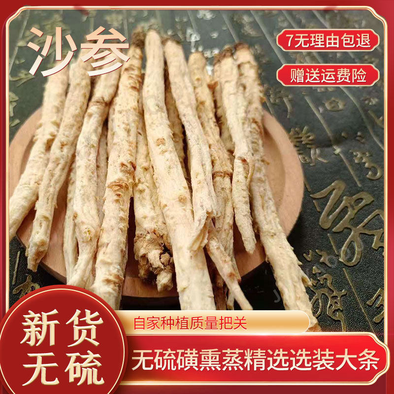 Sulfur-free selection of sand ginseng large soup 500g of northern sand ginseng can be paired with yuzhu mai dong bubble tea free sliced powder