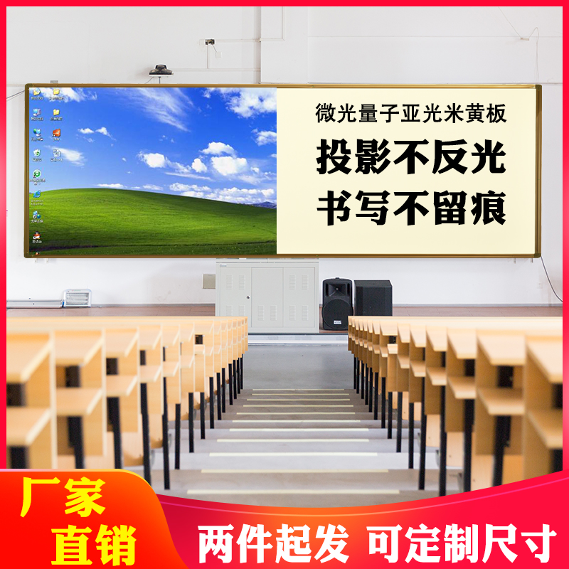 Beige board teaching projection writing classroom dust-free magnetic blackboard shimmer quantum matte whiteboard does not reflect light