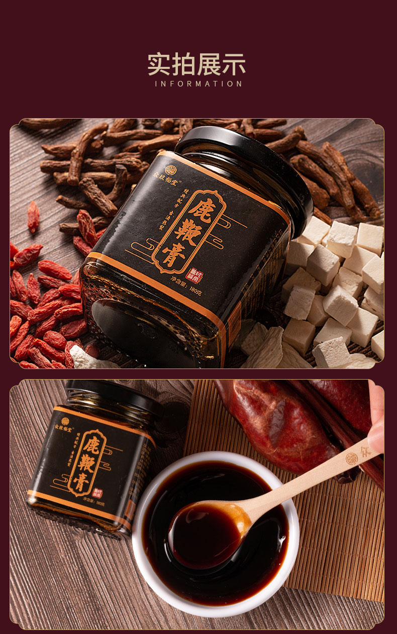 众玖福堂 高纯度鹿鞭膏 180g  补肾佳品 图5