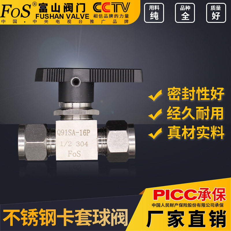 Stainless steel ferrule ball valve 304 Shanghai Fushan