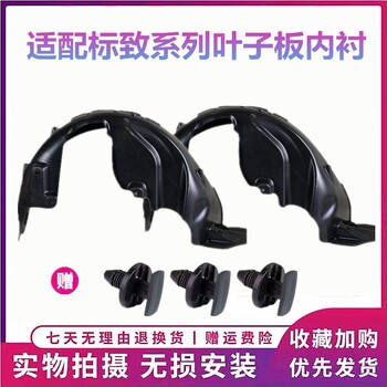Suitable for Peugeot 206 508 408 307 308 2008 3008 Fender Liner, High-Quality Tire Mudguard