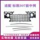 Suitable for Dongfeng Peugeot 307 Front Bumper Grille Assembly, Peugeot 307 Lower Air Intake Grille, Lower Grille