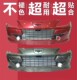 Suitable for Peugeot 307 Front and Rear Bumpers, Peugeot 307 Front Bumper Assembly, High-Quality Old Model 307 Front Bumper Parts