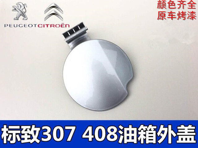 Suitable for Peugeot 307 408 Fuel Tank Outer Cover Assembly Logo 307 408 Fuel Tank Outer Cover Original Genuine with Baking