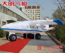  High-end custom inflatable simulation aircraft air simulation real inflatable vehicle air mold Daming air mold