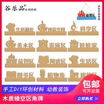 Gulepin Huanchuang childrens handmade kindergarten corner material DIY theme wall wooden area number plate three-dimensional characters