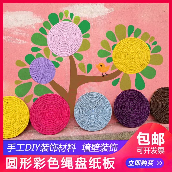 Handmade ornaments DIY Huanchuang kindergarten classroom corridor area corner shop innovative materials colored rope plate cardboard