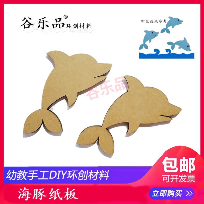 Valley children's wall layout new ring ChuangChuang hand manual DIY bracket hands torn dolphin cardboard material