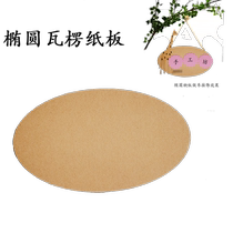 Gu Lepin handmade DIY works painting model technology homework sports area corner ring to create oval cardboard