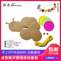 Gu Lepin Huanchuang DIY handmade material puzzle digital threading game set kindergarten creative design