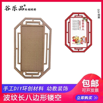 Gu Lepin Huanchuang material kindergarten handmade DIY labor beauty art long octagon corrugated hollow wall layout