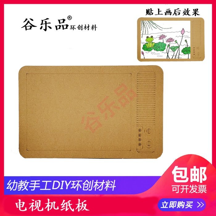 Gu Lepin School Children's Innovative Handmade DIY Art Announcement Notification Home Works Display TV Cardboard