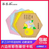 Gu Lepin Huanchuang kindergarten classroom corridor wall decoration material hanging ornaments color hexagonal hollow cardboard