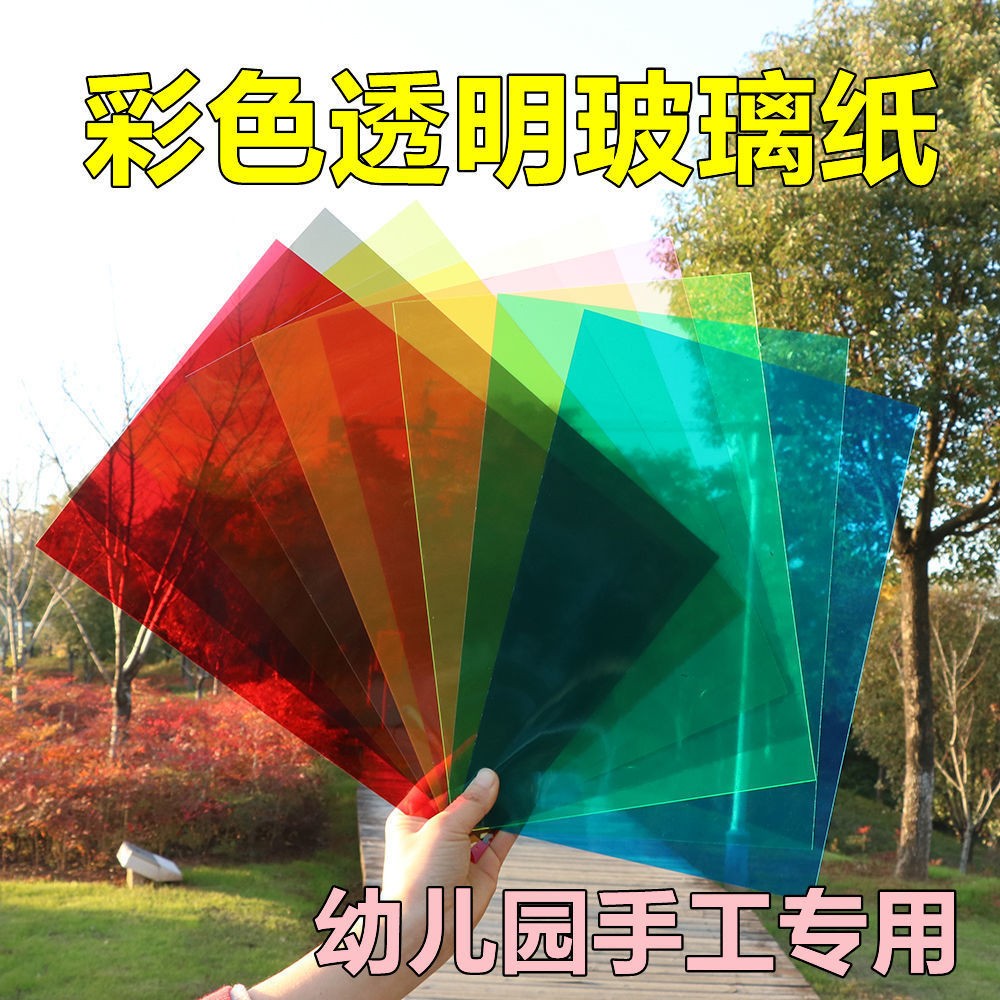 A4 stained glass paper kindergarten hand teaching transparent lighting film painting decoration film fine art paper