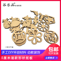 Gu Lepin Huanchuang handmade kindergarten classroom corridor wall decoration material 5cm mini shape cardboard painting