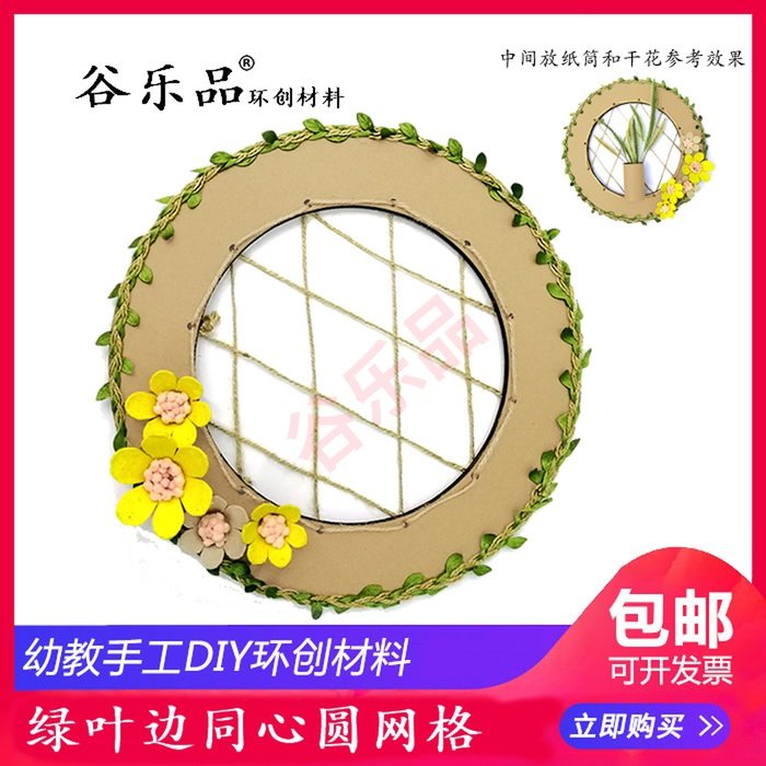 Net Red New Solid Green Leaf Hemp Rope Mesh Round Cardboard Frame Ring Creationist Material Teaching Bedroom Wall Hallway Pendant Hanging