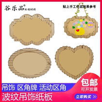 Gu Lepin-shaped handmade classroom school training activities fifty-one DIY kindergarten area corner material corrugated pendant