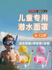 German Children's Swimming Goggles, Diving Goggles, Snorkel, Swimming Goggles with Nose Protection, Integrated Snorkeling Equipment, Diving Mask