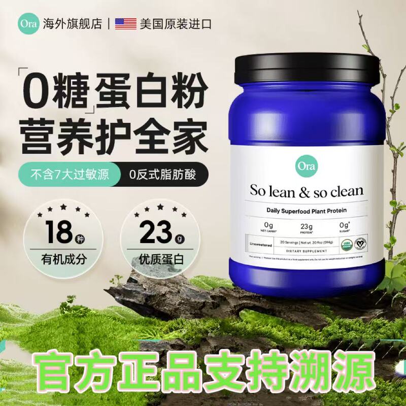 Ora Organic Pure Plant-Based Pea Protein Powder, Sugar-Free, No Additives, for Men, Women, and Children, Nutritional Supplement Ora Organic Pure Plant-Based Pea Protein Powder, Sugar-Free, No Additives, for Men, Women, and Children, Nutritional Supplement