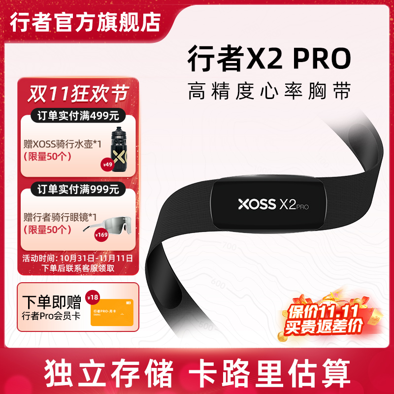 ウォーカー XOSS 心拍数ベルト X2 プロ屋外フィットネスモニタリングランニング Bluetooth ANT+ サイクリング機器アクセサリー