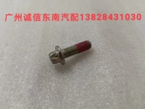 Southeast Lingetsu V3 rhombus V5 rhombus V6 4A91 reversing light switch screw car accessories Southeastern positive plant