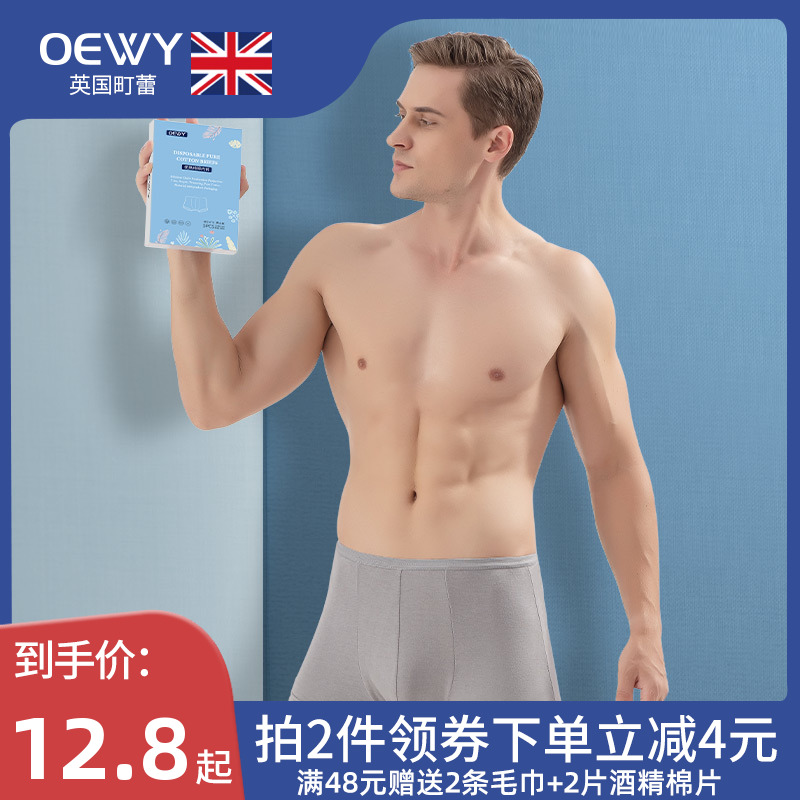 Disposable underwear men's flat-horn travel day trip for male pure cotton sterile triangle quad shorts