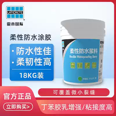 Leidi flexible waterproof coating Waterproof slurry Environmental protection coating Environmental protection material Gem blue