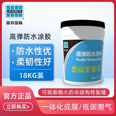 Leidi high elastic waterproof coating Waterproof substrate Environmental protection waterproof waterproof slurry Environmental protection waterproof coating
