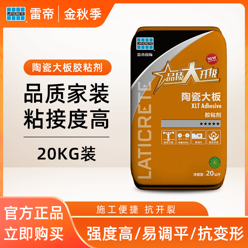 Thunder God Super Soft Plate Tile Pick Up Agent C2TES1 Ceramic Large Plate Ground Warm Apply Extra-large Imported Rock Plate Special Glue