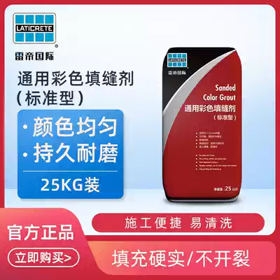 Lei Di Laticrete universal color caulking agent (standard type) caulking agent bag