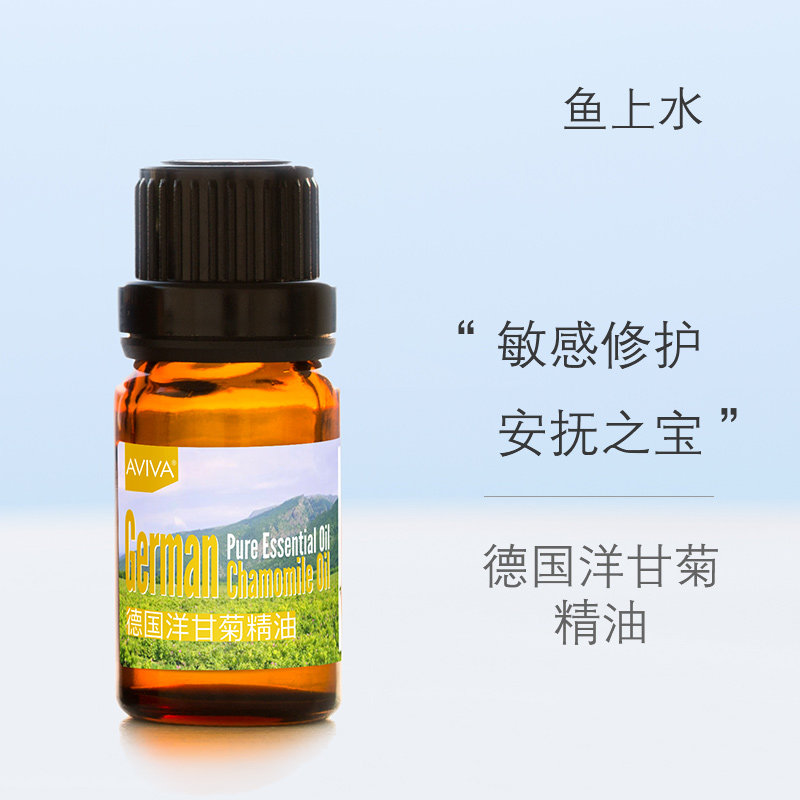 Fish on the water German chamomile essential oil 1ml blue mother chrysanthemum containing sky blue hydrocarbon soothing sensitive and soothing unilateral