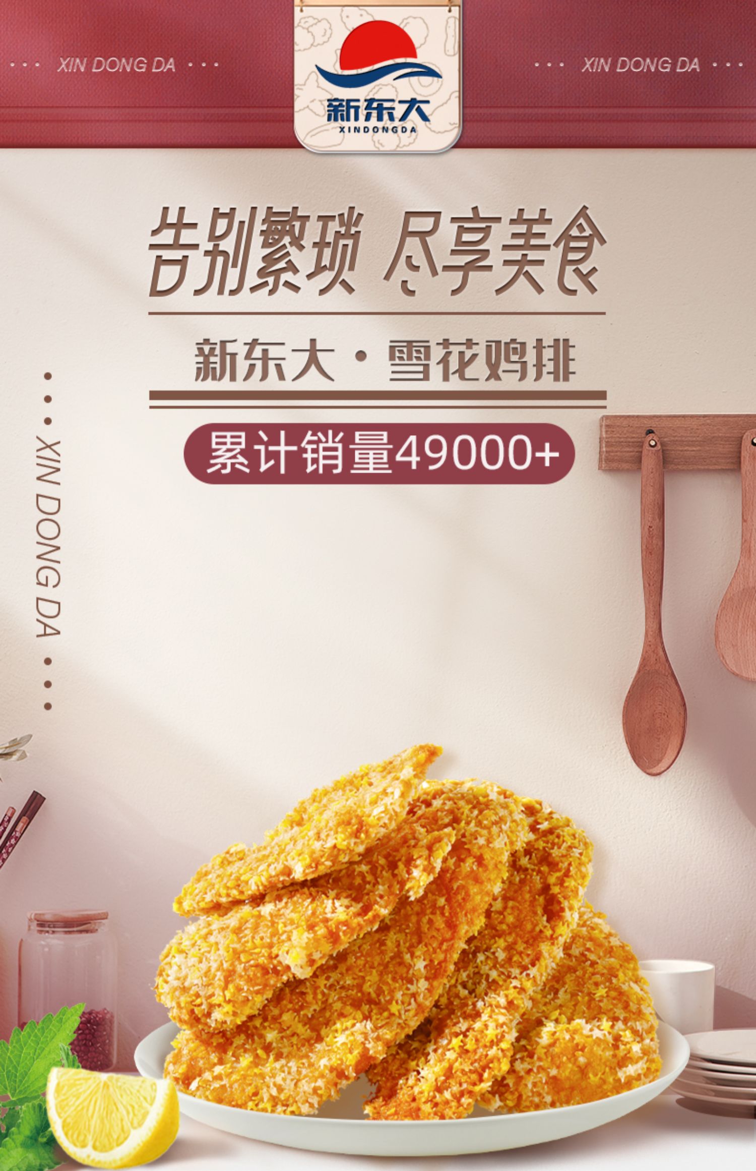 新东大半成品正新大鸡排10片装1000g