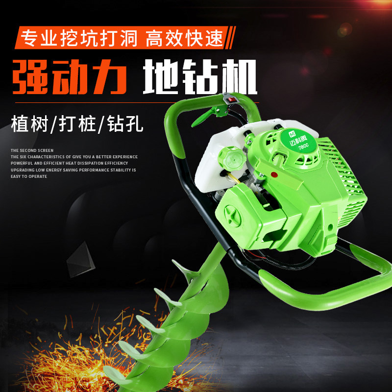 78CC high-power ground drill drilling machine Agricultural gasoline drilling machine Spiral drilling soil piling planting and fertilization