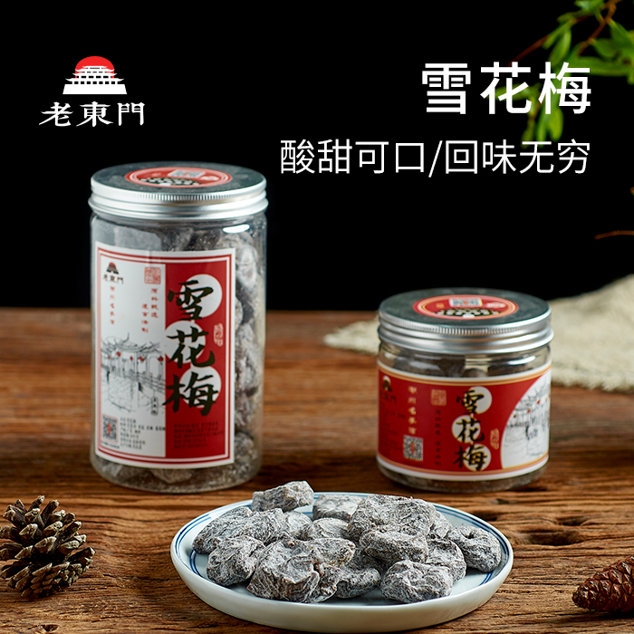 Old East Gate Snowflake Plum Dried Orange Peel Nine Meetto Sour Sweet Plum Talk Plum Free Little Snacks