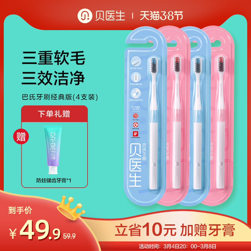 Dr. Bei Dr.BEI Pap Toothbrush Classic Edition Soft Hair Small Head Adult Household Gum Guard 4 packs