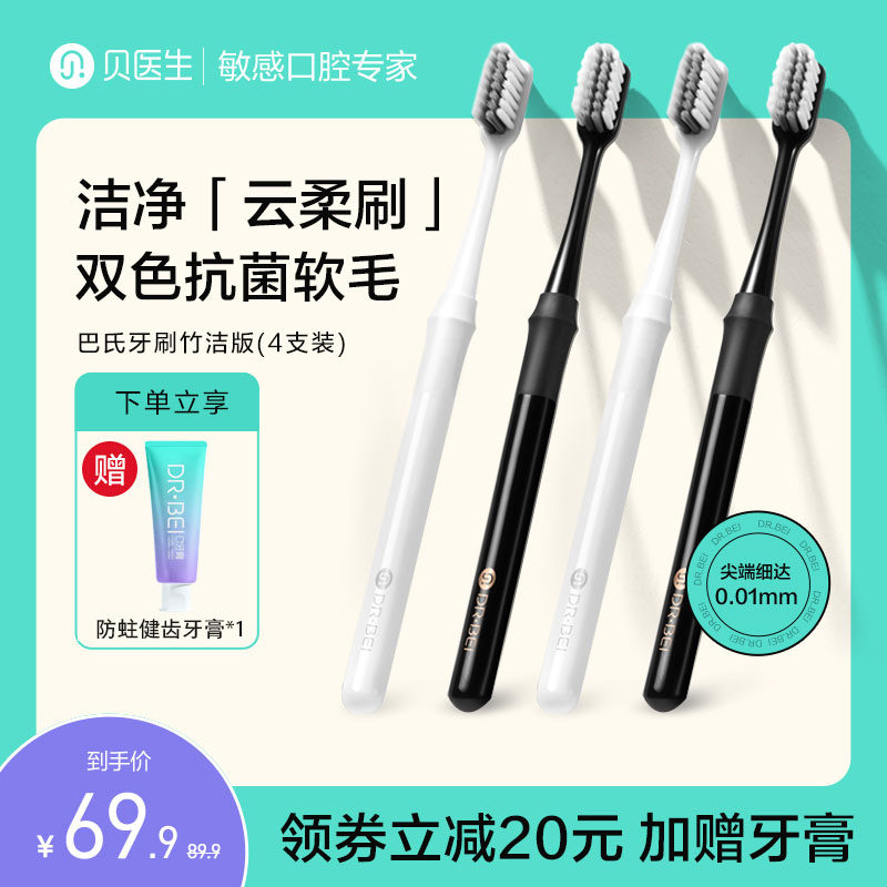 Dr. Bey Dr.Bei Pap Toothbrush Bamboo Clean Edition Home Gum Care Soft Bristle Toothbrush Adult Toothbrush Travel