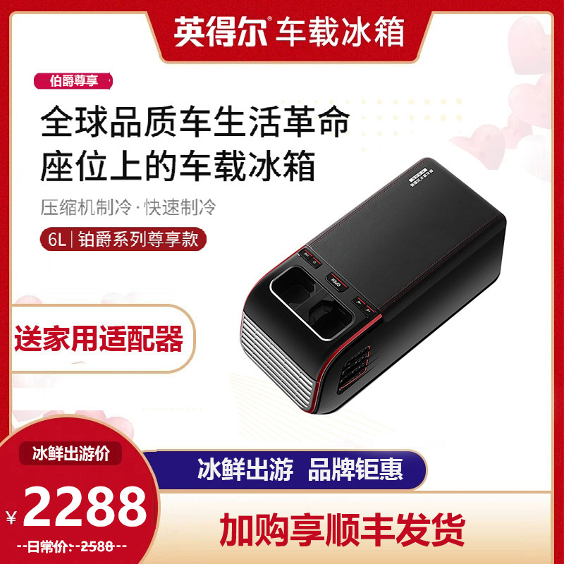 Earl Indel T06 liters compressor car refrigerator cold cold warm and cold mini car armrest small refrigerator